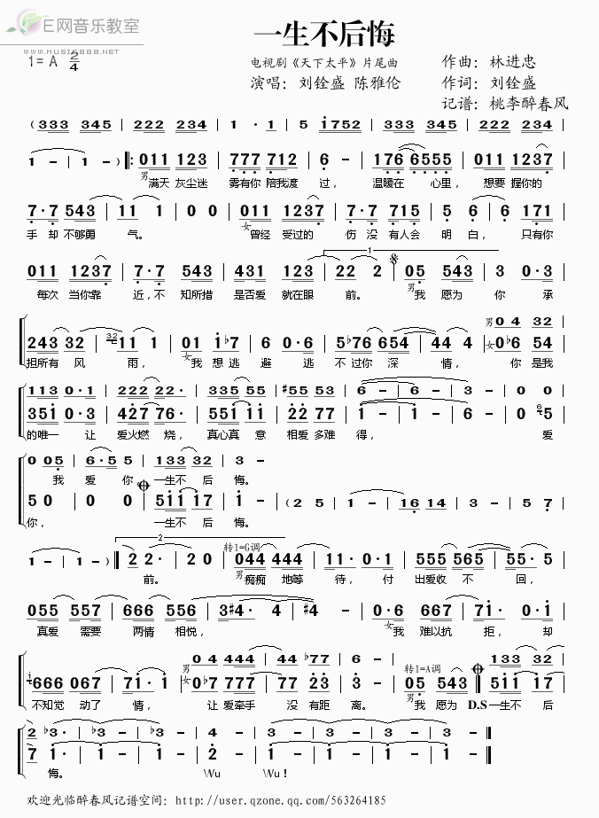 《一生不后悔(《天下太平》片尾曲)-刘铨盛 陈雅伦(简谱)》吉他谱-C大调音乐网