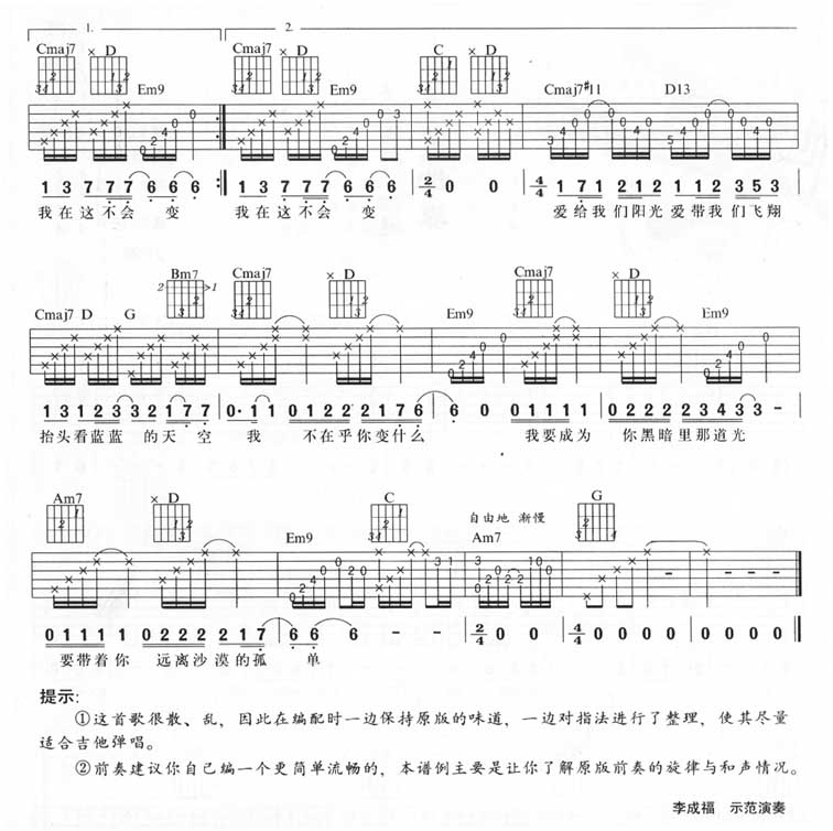 《爱－谢霆锋 蔡卓妍（情痴大圣影视吉他谱）》吉他谱-C大调音乐网