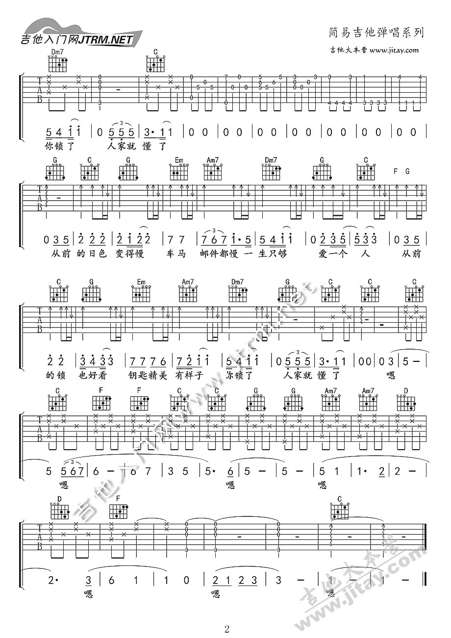 《从前慢吉他谱_刘胡轶|刘欢_从前慢六线谱》吉他谱-C大调音乐网