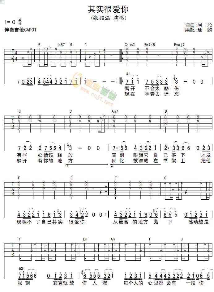 其实很爱你-C大调音乐网