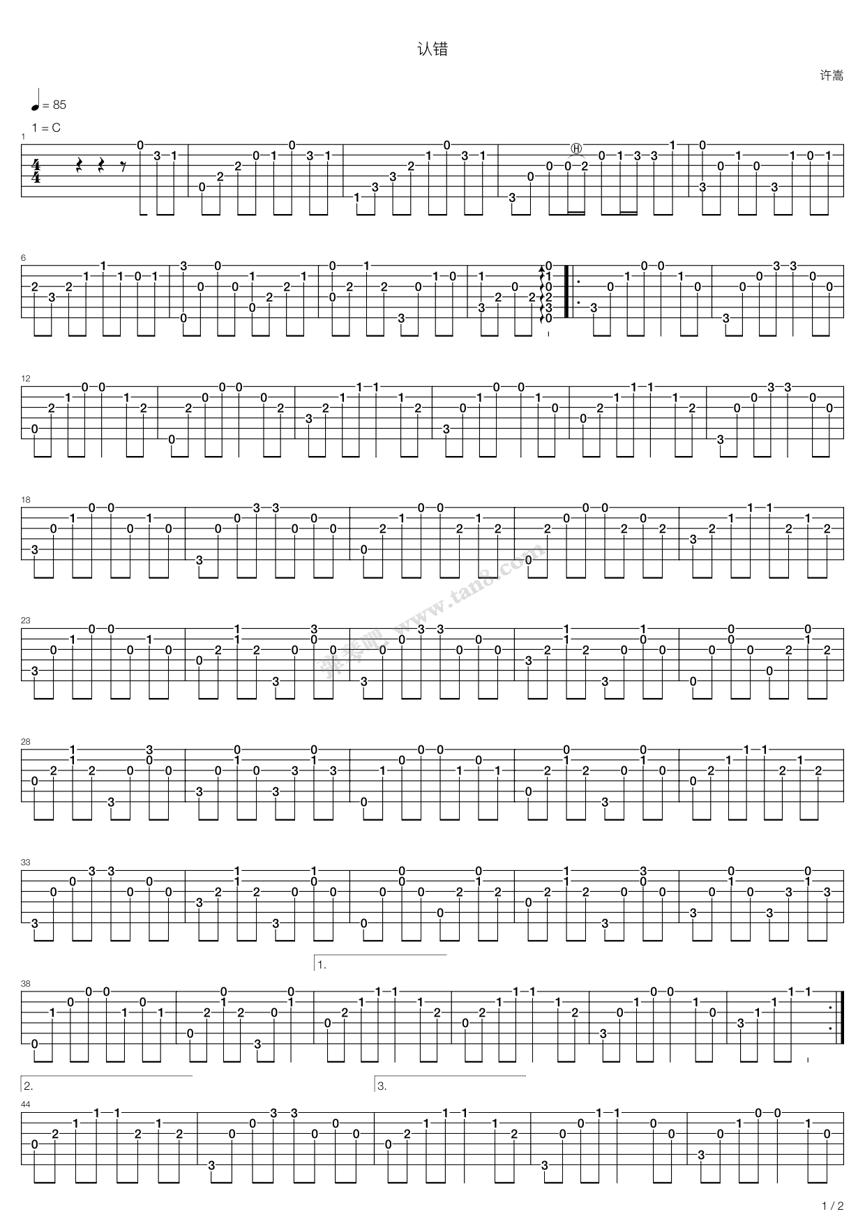 《认错》吉他谱-C大调音乐网