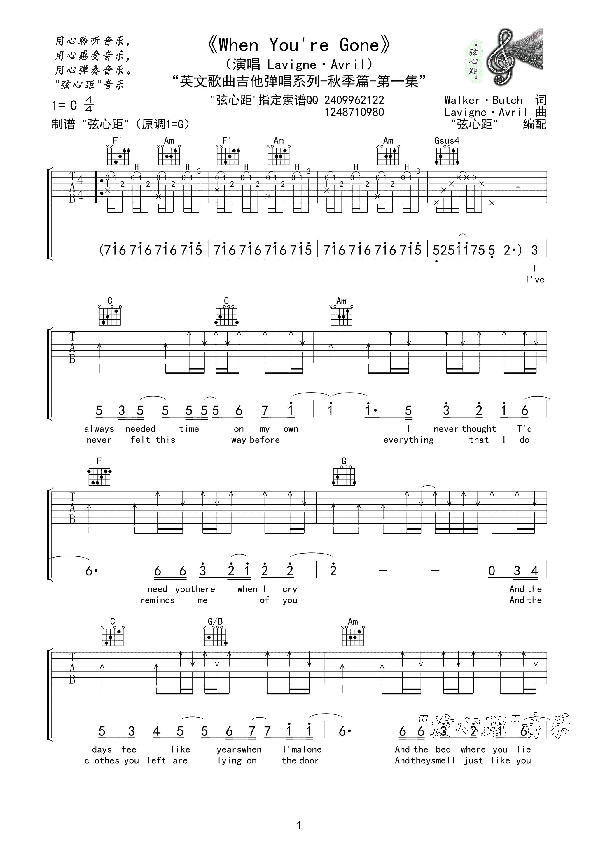 《艾薇儿Avril When You are Gone》吉他谱-C大调音乐网