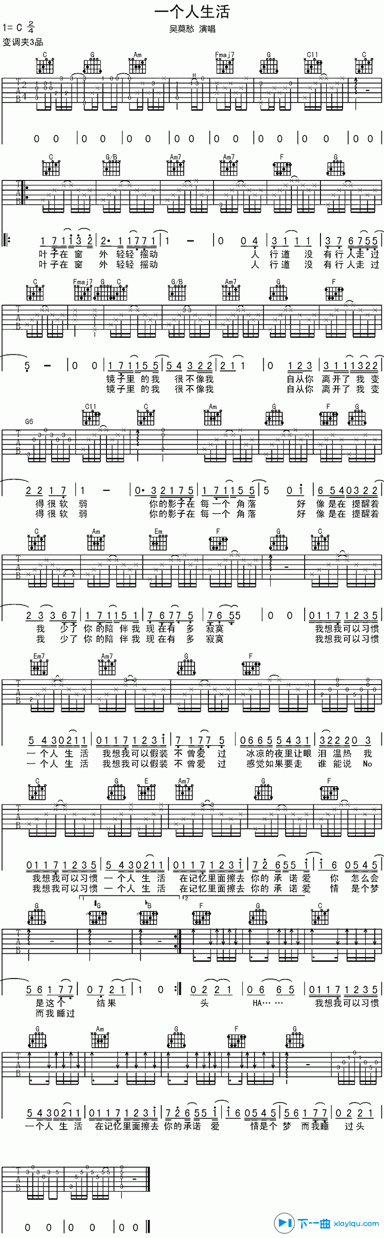 《一个人生活吉他谱C调_吴莫愁一个人生活六线谱》吉他谱-C大调音乐网