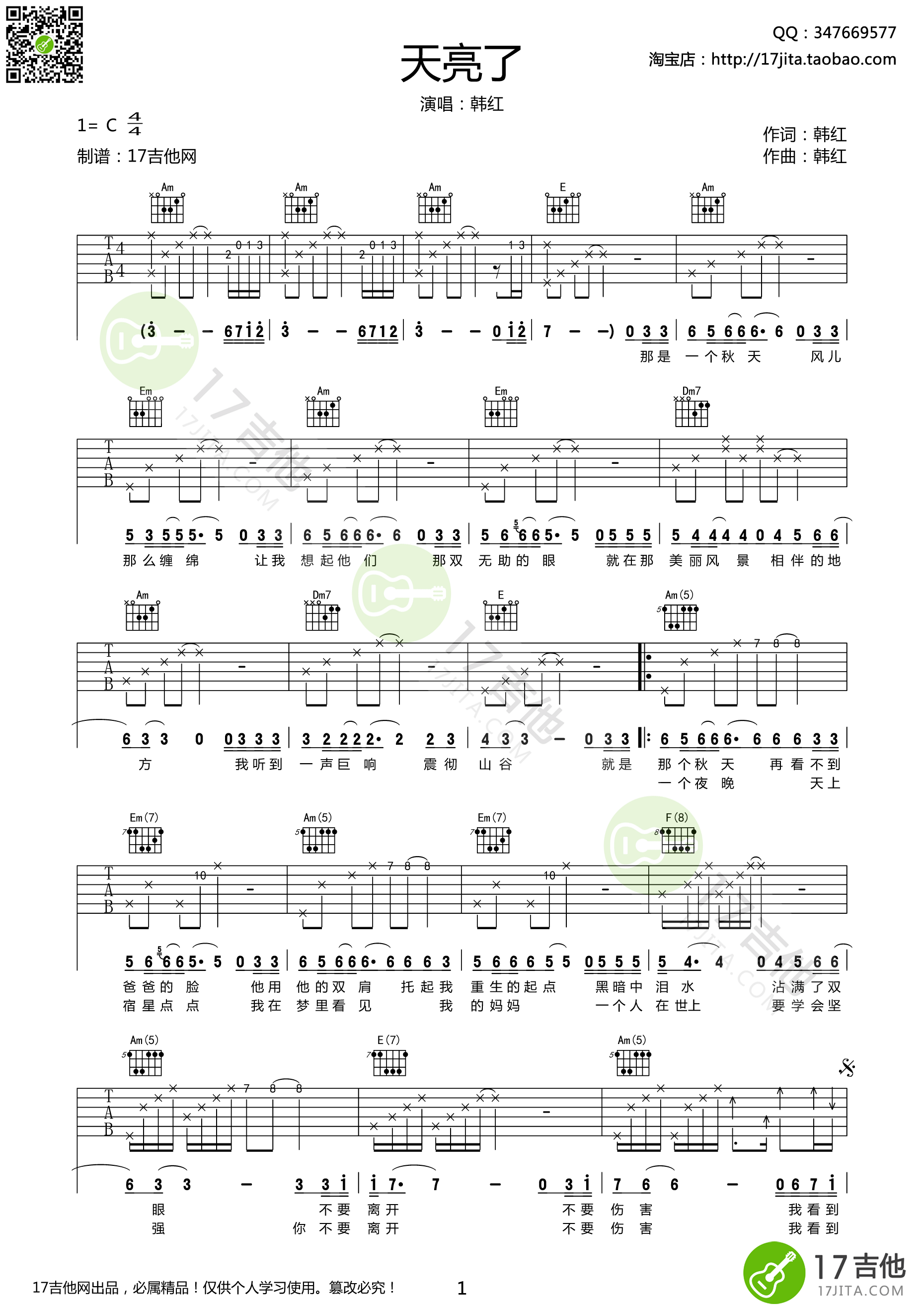 天亮了吉他谱 韩红 C调高清版-C大调音乐网