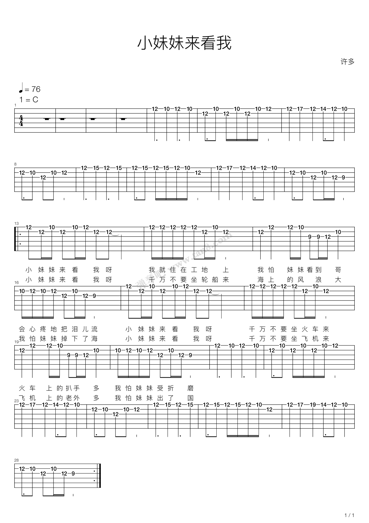 《小妹妹来看我》吉他谱-C大调音乐网