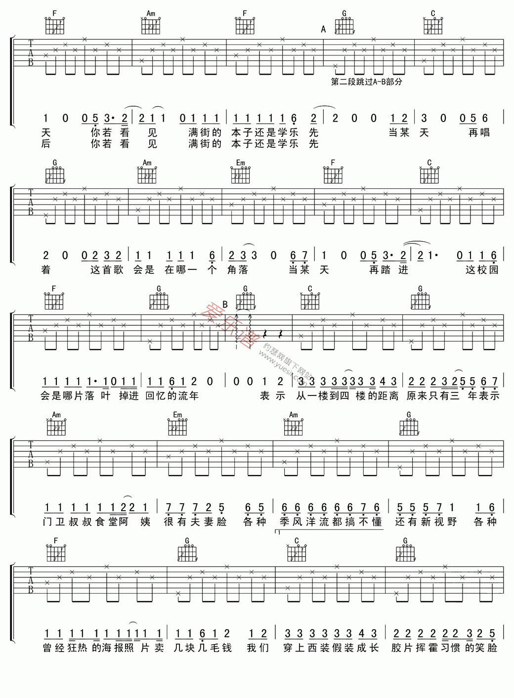 《南京外国语学校高三六班同学《北京东路的日子》》吉他谱-C大调音乐网