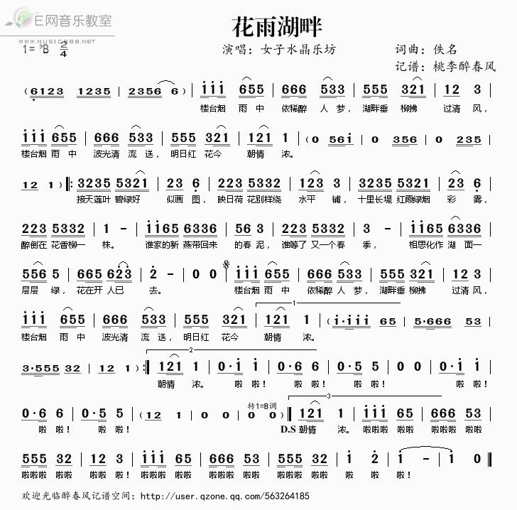 《花雨湖畔-女子水晶乐坊（简谱）》吉他谱-C大调音乐网