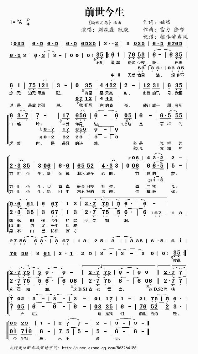 《前世今生（《隔世之恋》插曲）》吉他谱-C大调音乐网