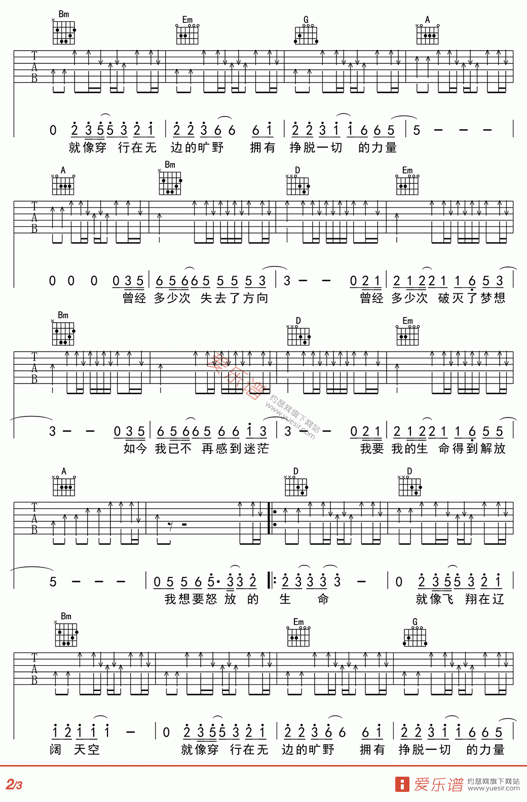 《《怒放的生命》吉他谱_汪峰_《怒放的生命》D调弹唱谱》吉他谱-C大调音乐网