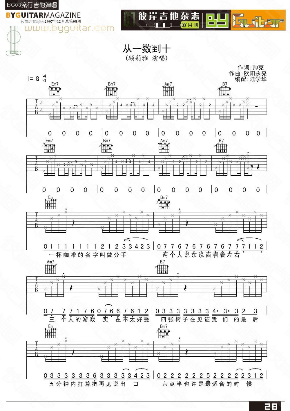 《从一数到十》吉他谱-C大调音乐网