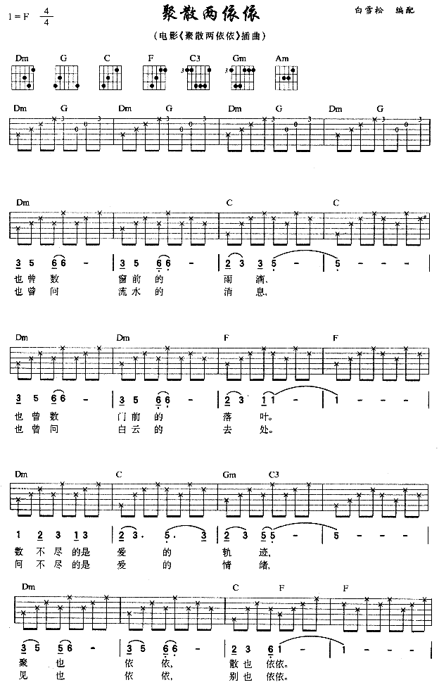 聚散两依依-C大调音乐网