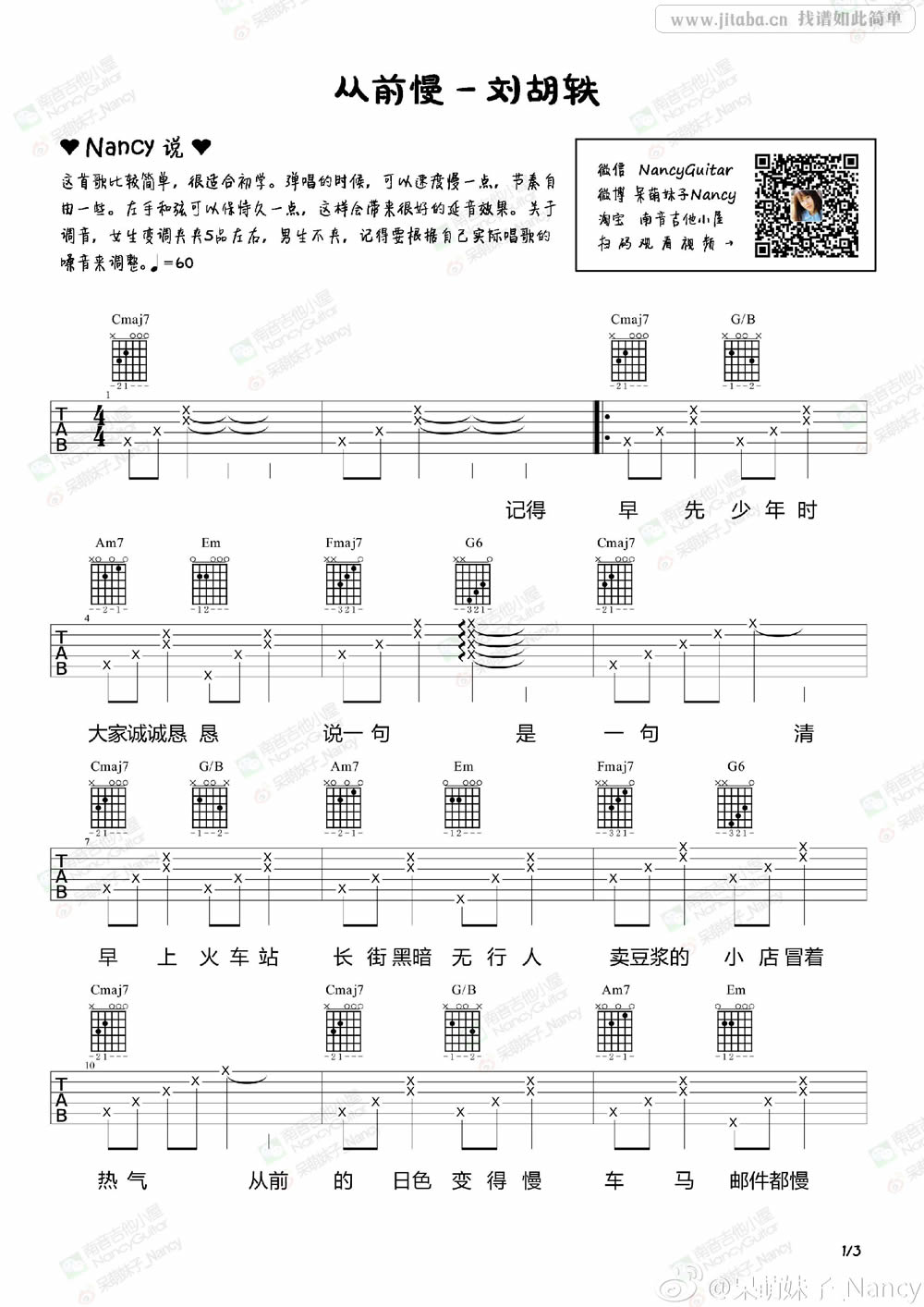 《从前慢吉他谱_从前慢吉他弹唱教学(视频讲解)》吉他谱-C大调音乐网