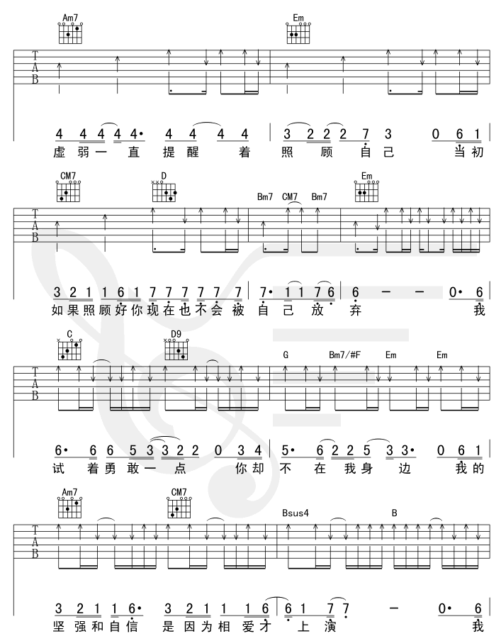 勇敢一点-C大调音乐网