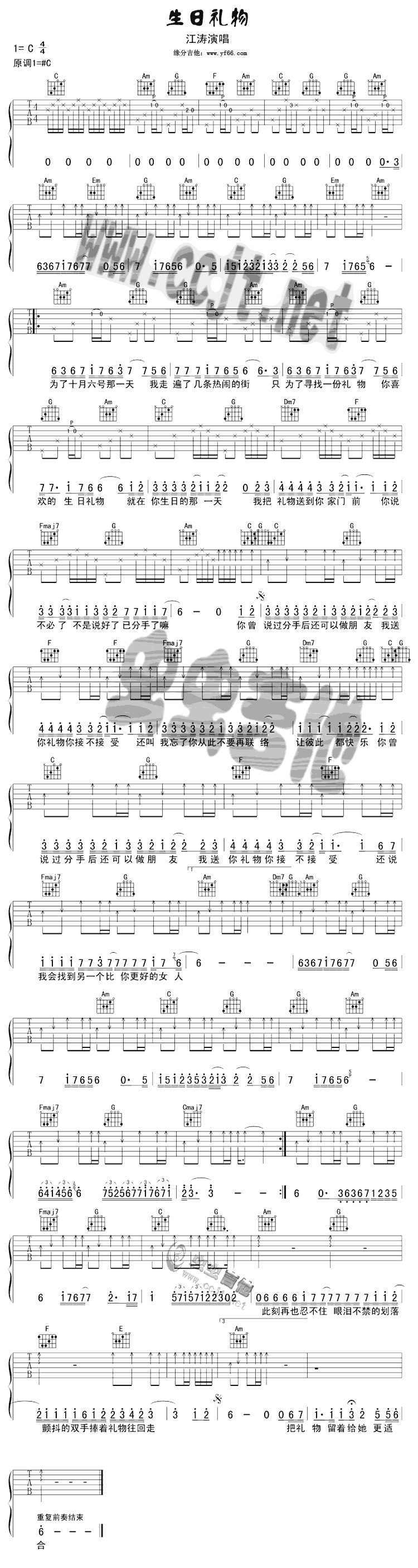 《江涛-生日礼物》吉他谱-C大调音乐网