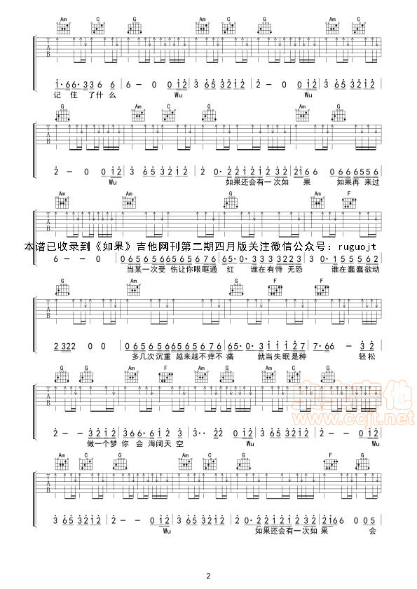 如果还有一次如果吉他谱 张赫宣-C大调音乐网