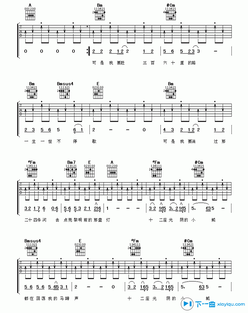 《十二座光阴的小城吉他谱扫弦版A调（六线谱）_林依轮》吉他谱-C大调音乐网