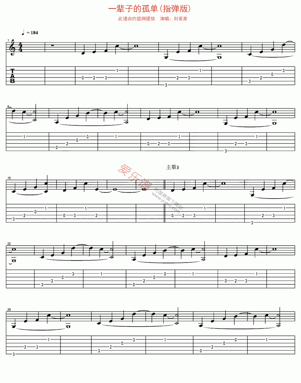 《刘若英《一辈子的孤单(指弹版)》》吉他谱-C大调音乐网