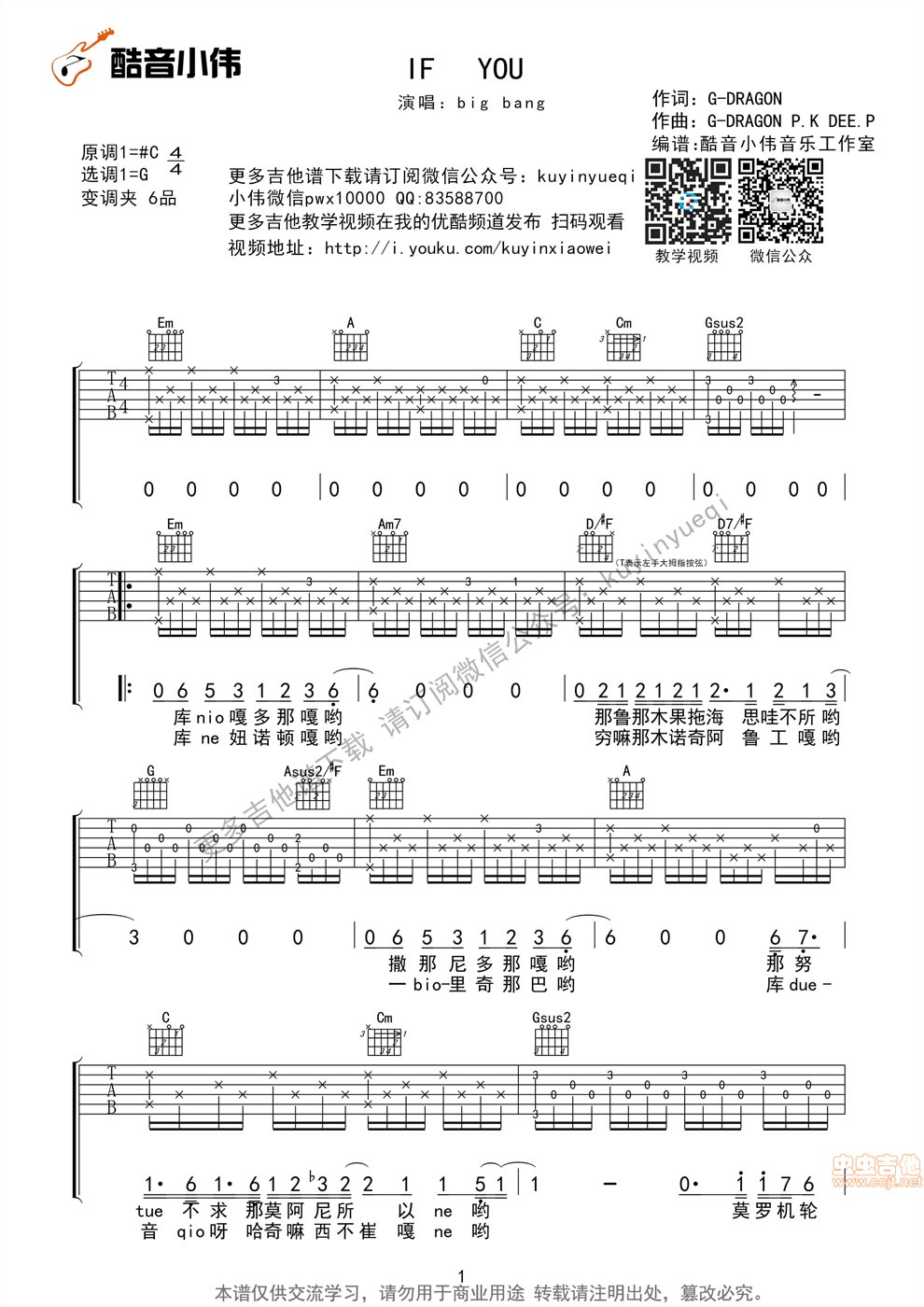 《if you 超原版 bigbang吉他图谱 》吉他谱-C大调音乐网