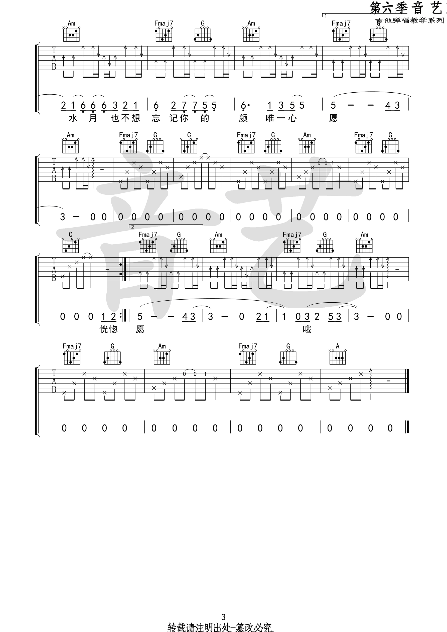 《椿》吉他谱 沈以诚 C调原版编配（音艺乐器）-C大调音乐网