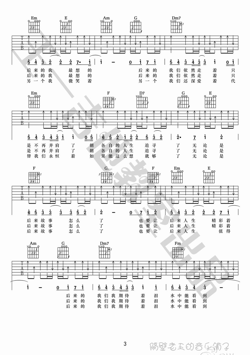 《后来的我们吉他谱 五月天 C调高清弹唱谱》吉他谱-C大调音乐网