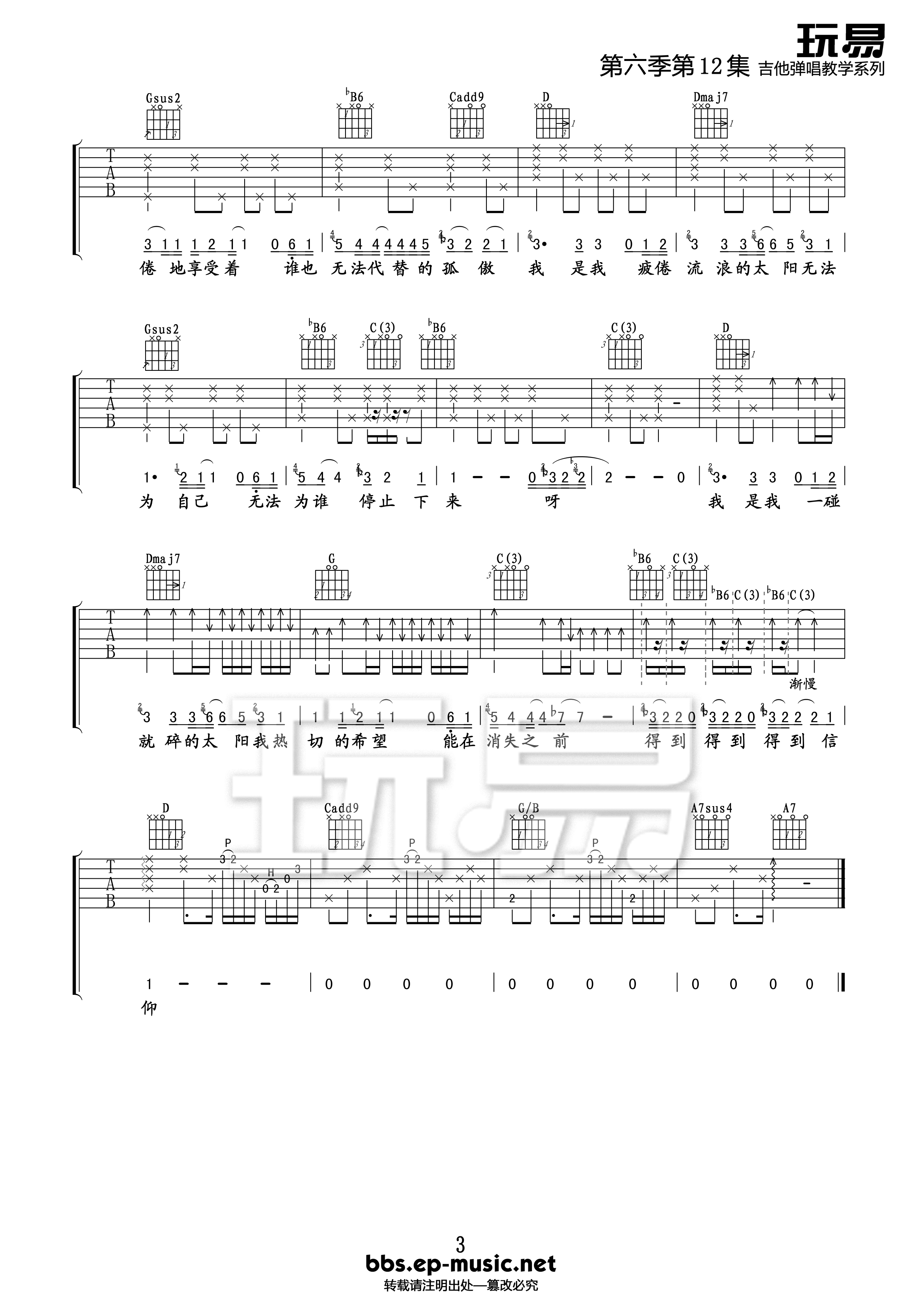 《陈绮贞《太阳》E调吉他谱玩易版》吉他谱-C大调音乐网