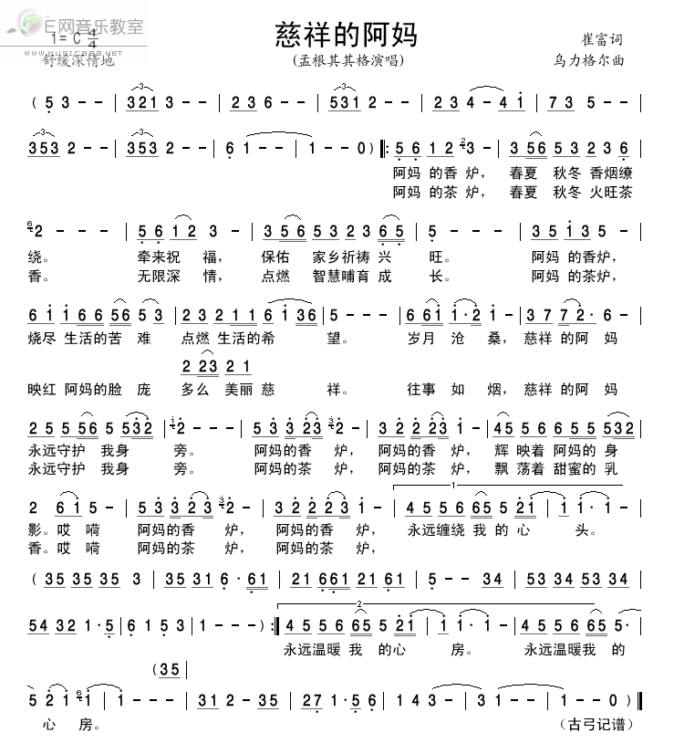 《慈祥的阿妈-孟根其其格(简谱)》吉他谱-C大调音乐网