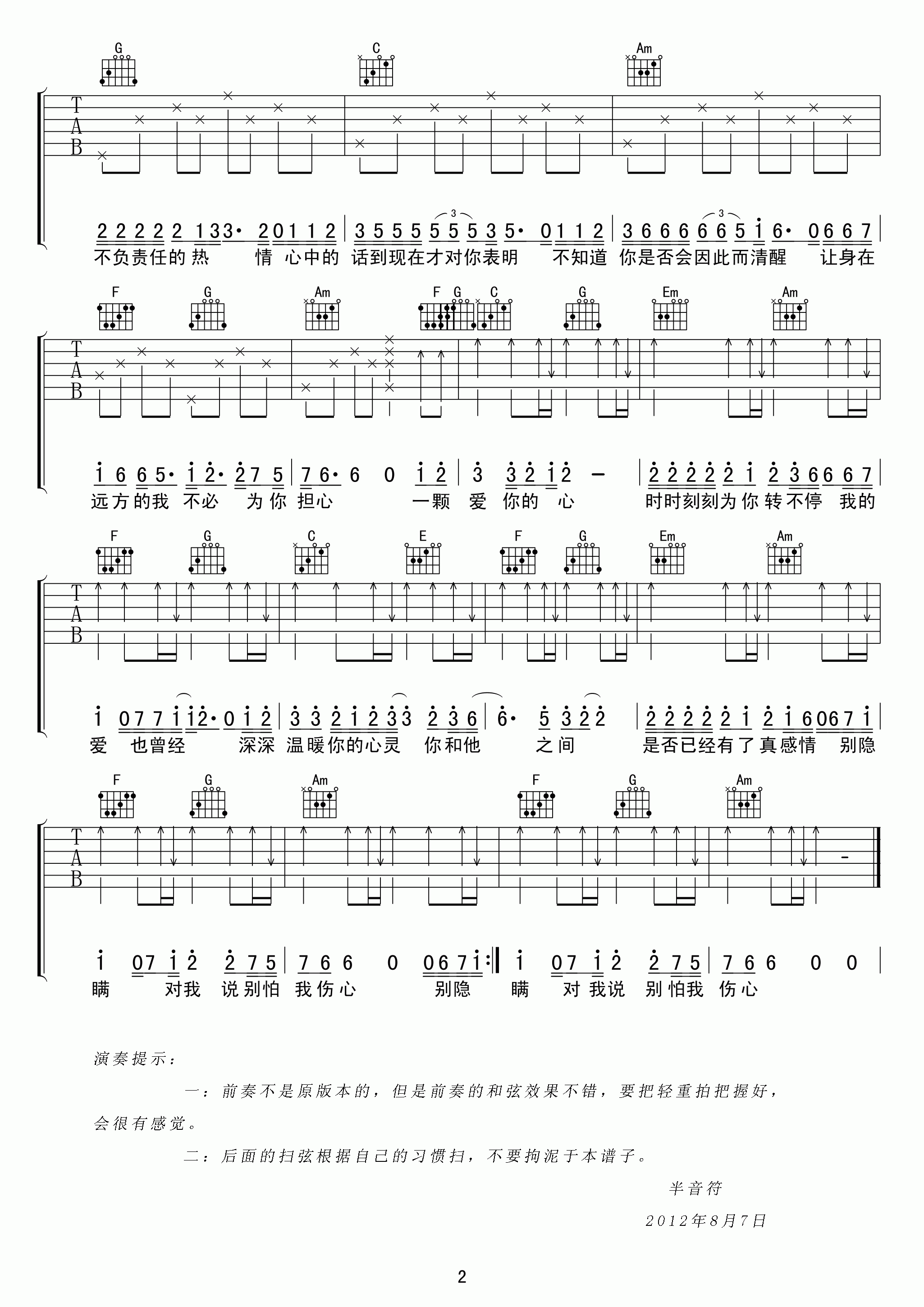 《张信哲 别怕我伤心吉他谱 C调高清版》吉他谱-C大调音乐网