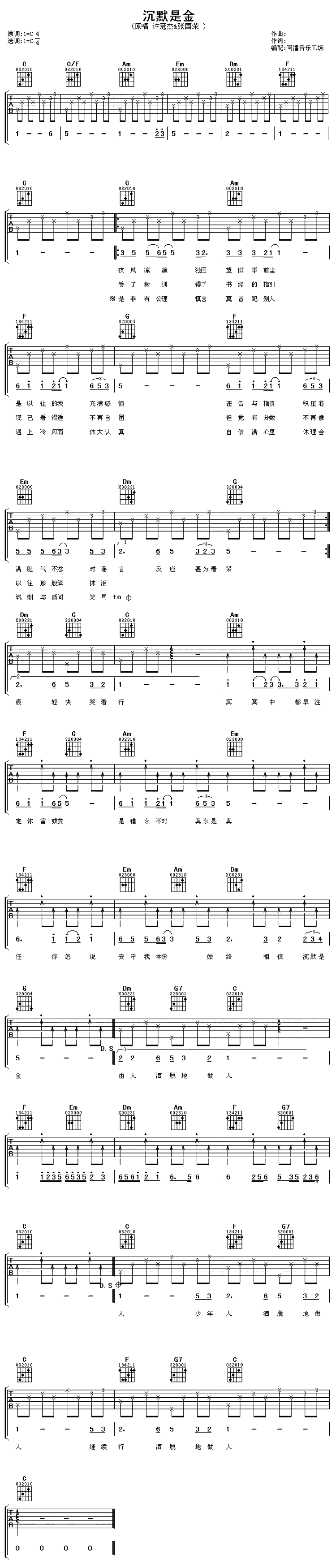 《沉默是金》吉他谱-C大调音乐网