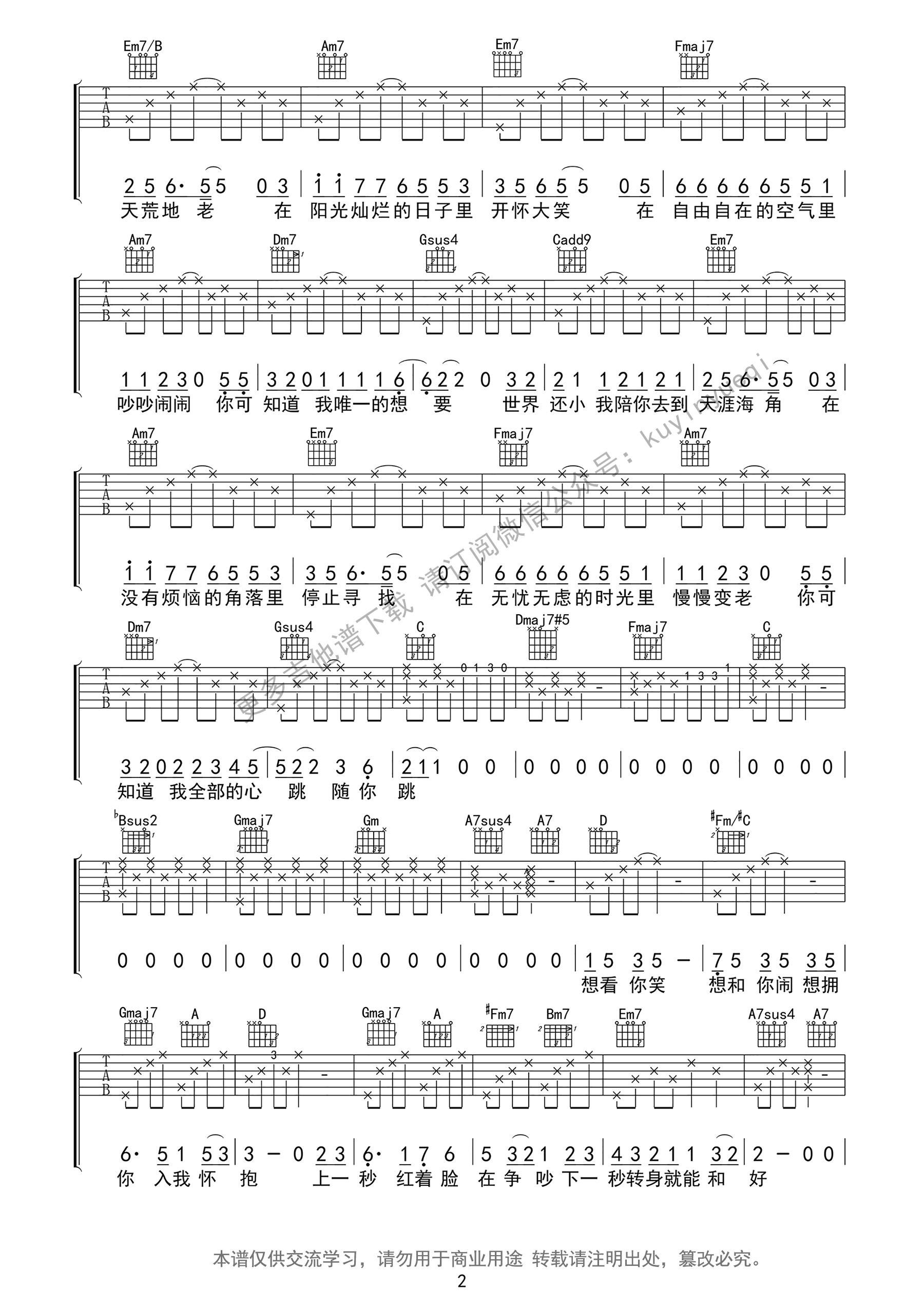 《《一次就好》吉他谱 杨宗纬【简单弹&超好听】C转D调指法》吉他谱-C大调音乐网