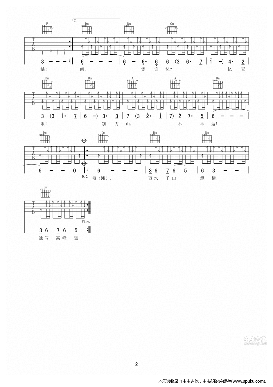 《万水千山纵横》吉他谱-C大调音乐网