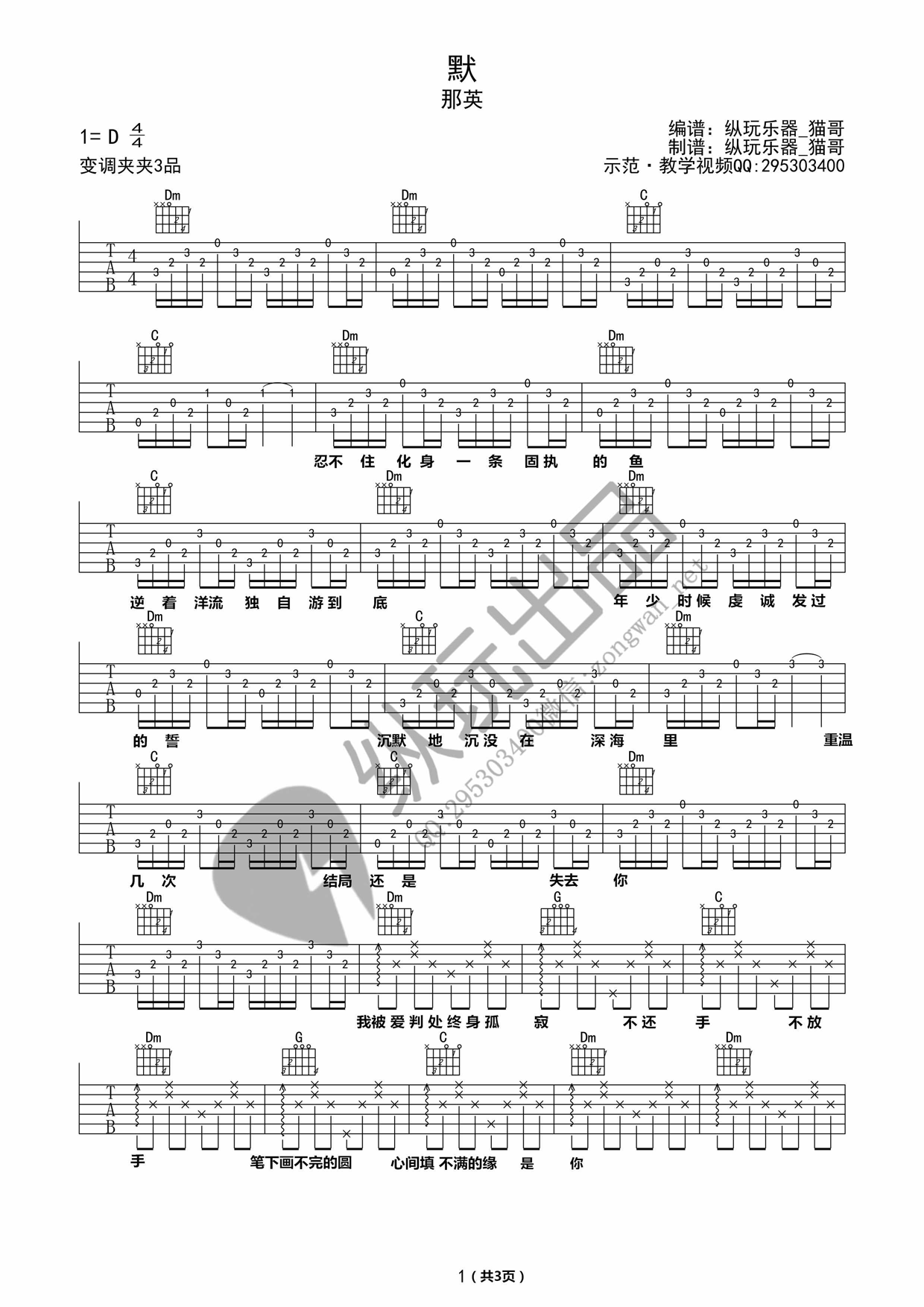 《默》吉他谱 那英-C大调音乐网