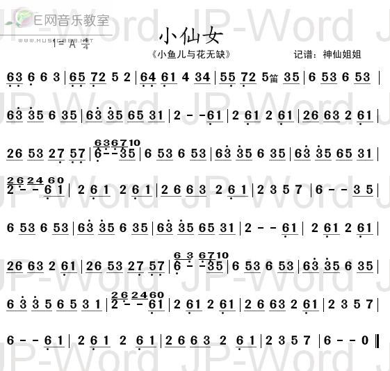 《小仙女-笛子曲(《小鱼儿与花无缺》音乐简谱)》吉他谱-C大调音乐网