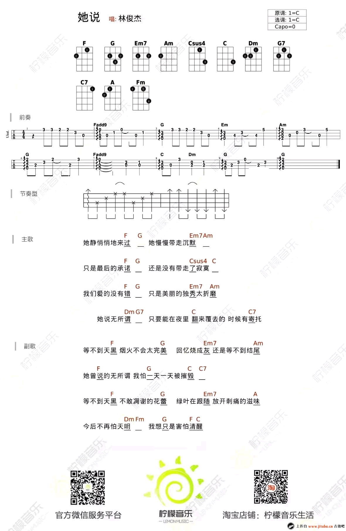 《她说尤克里里谱_林俊杰_她说ukulele小四线图谱》吉他谱-C大调音乐网