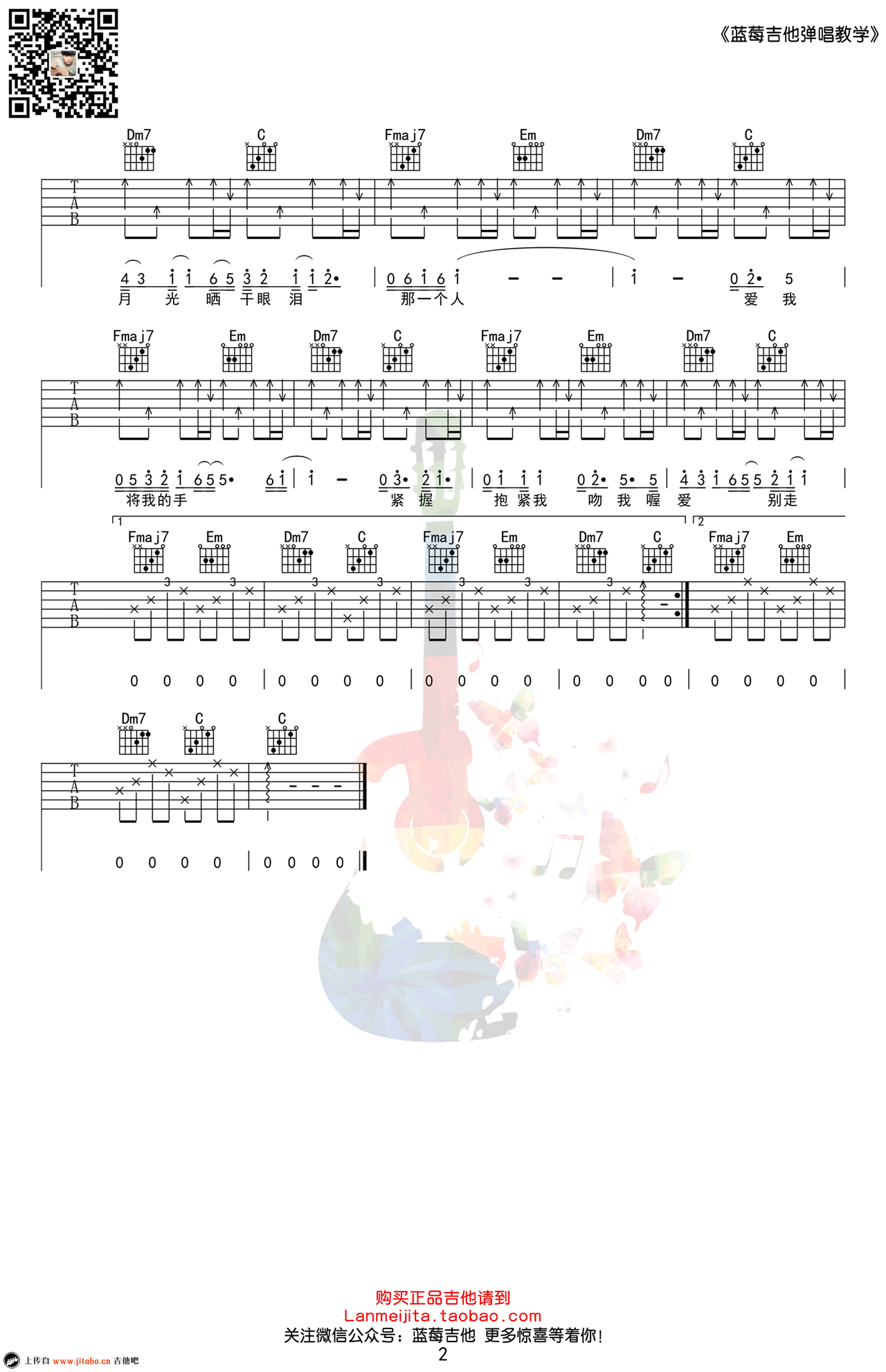 《五月天《拥抱》吉他谱_弹唱教学视频_六线图谱》吉他谱-C大调音乐网