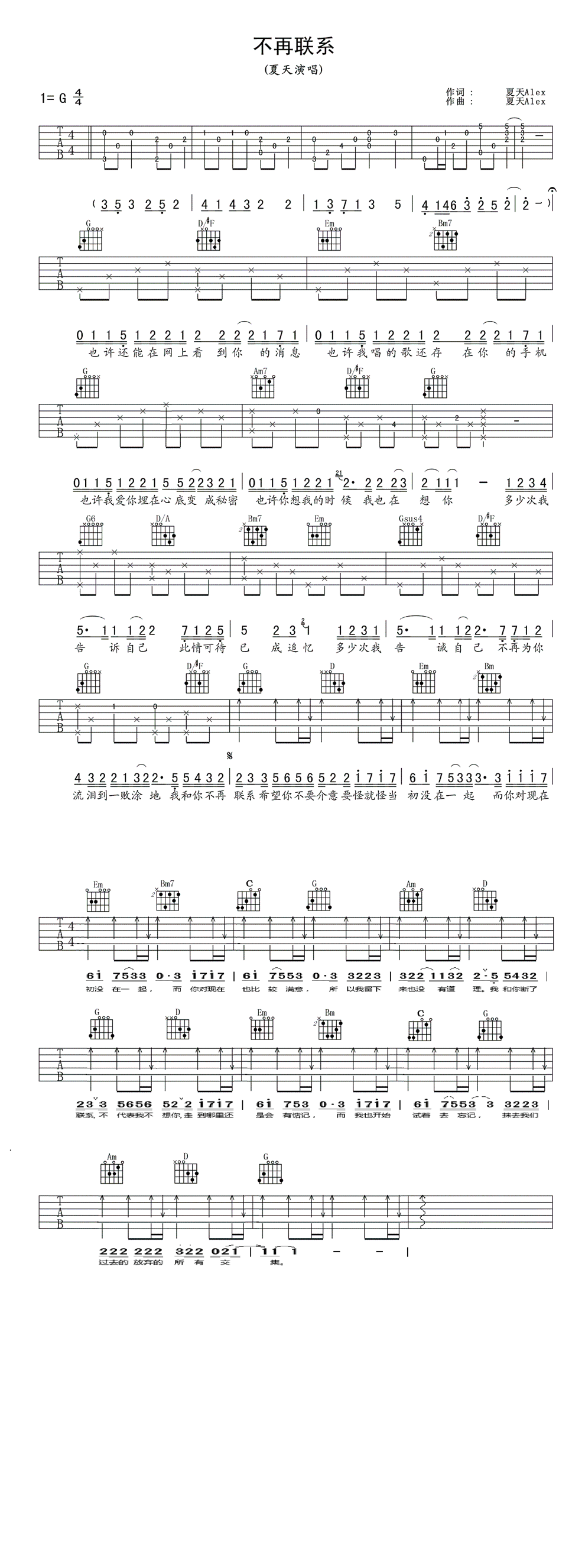 《不再联系》吉他谱-C大调音乐网