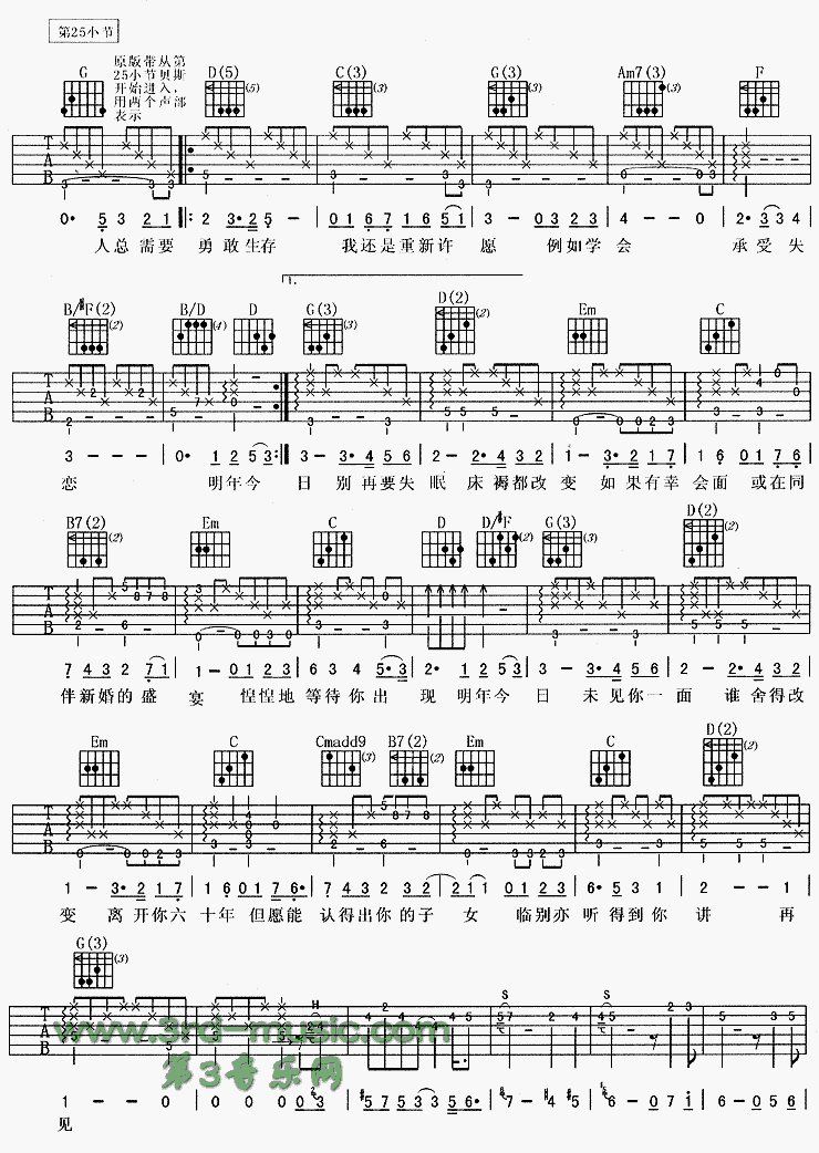 《明年今日(《精贼先生》主题歌、粤语)》吉他谱-C大调音乐网