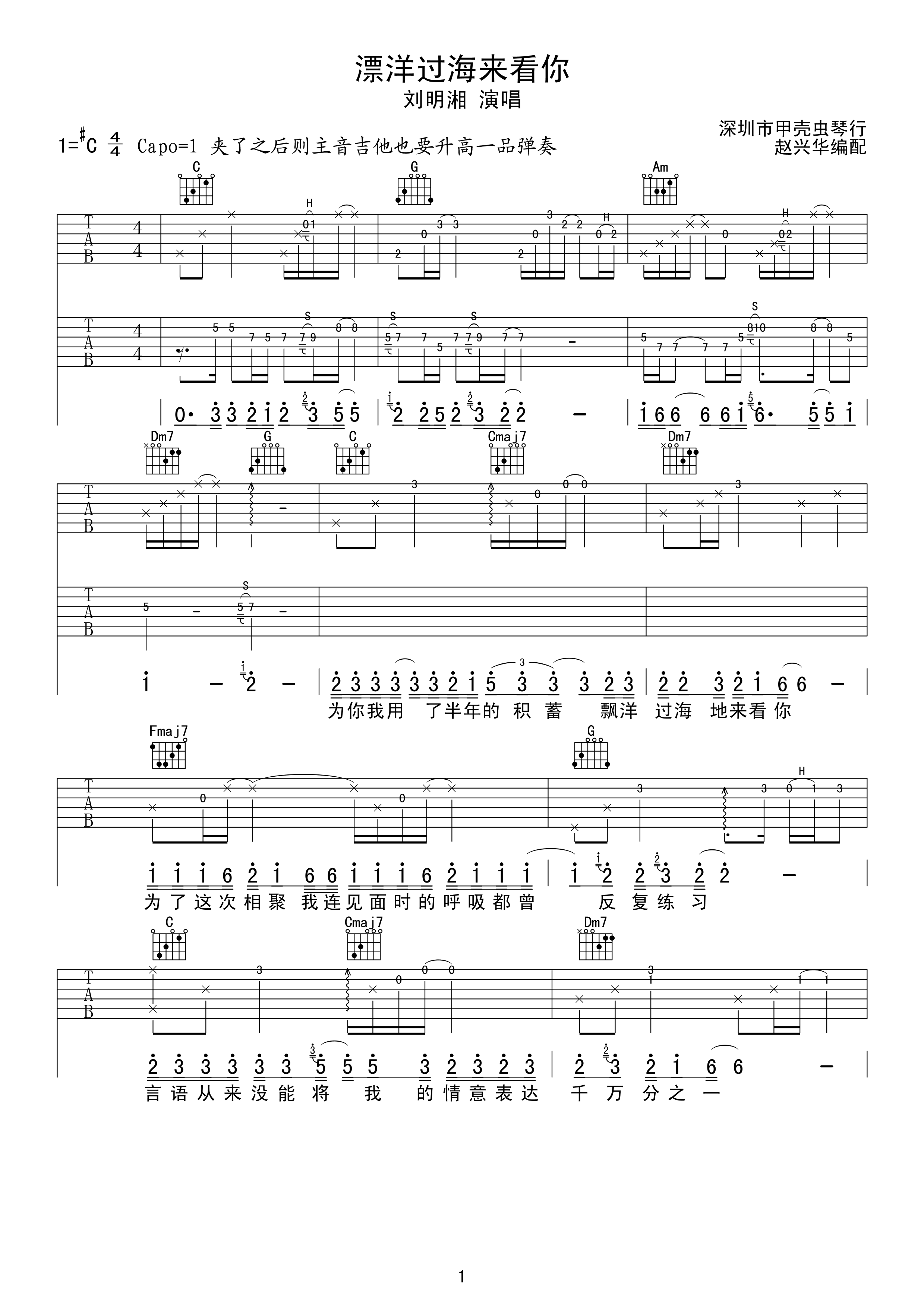 刘明湘 漂洋过海来看你吉他谱-C大调音乐网