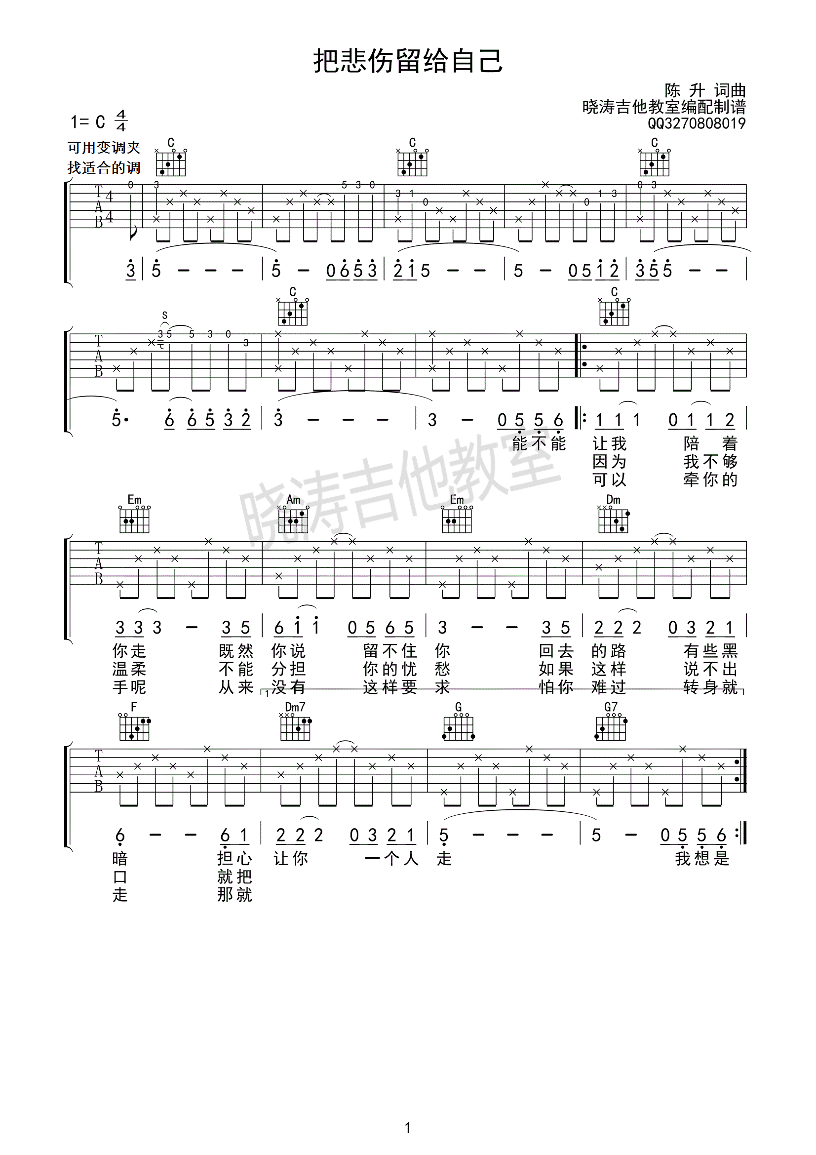《把悲伤留给自己吉他谱 陈升 C调指法编配》吉他谱-C大调音乐网