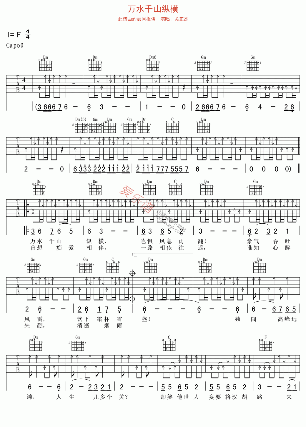 《关正杰 《万水千山纵横》》吉他谱-C大调音乐网
