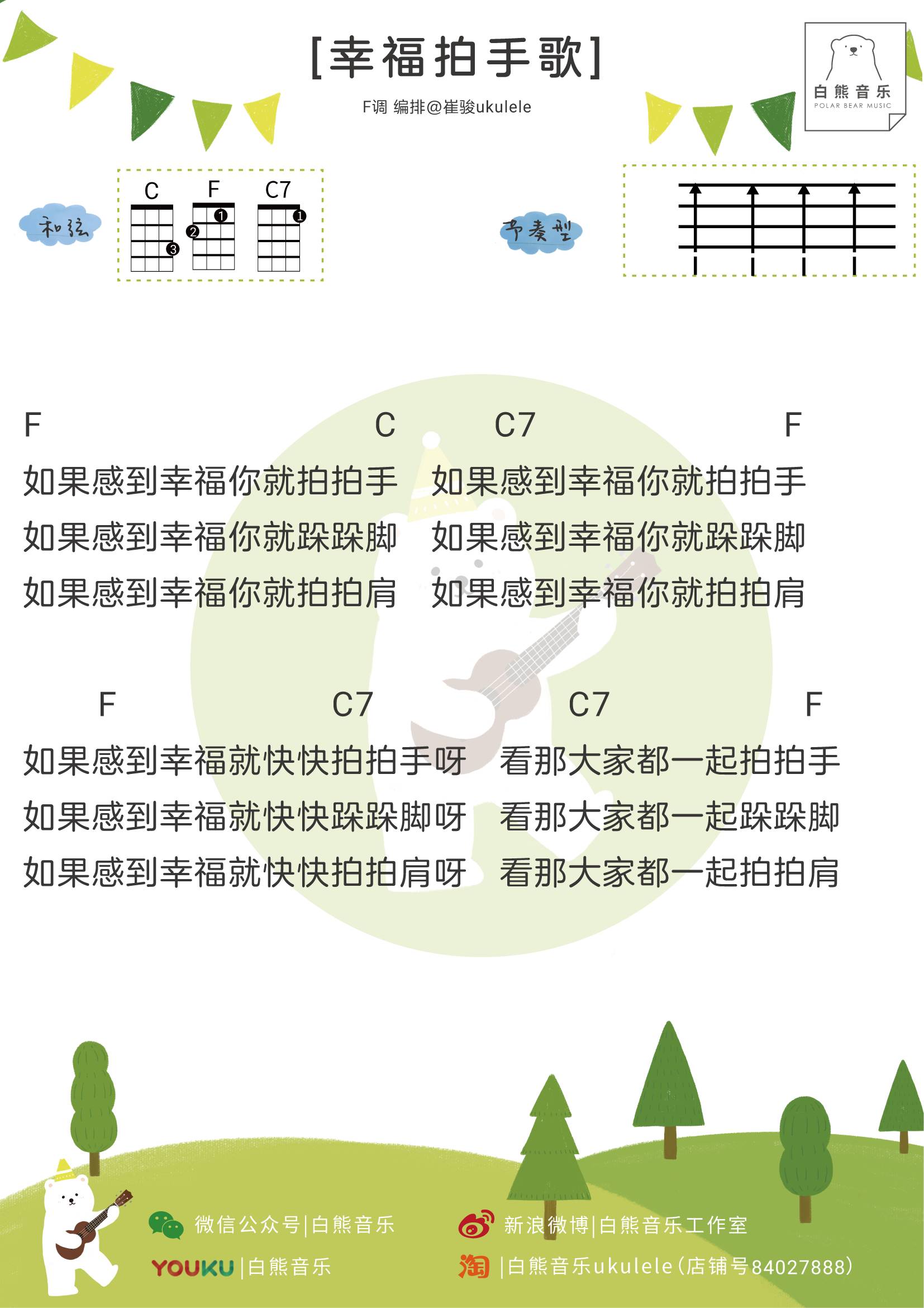 六一快乐 【儿歌弹唱谱曲谱合集】-C大调音乐网