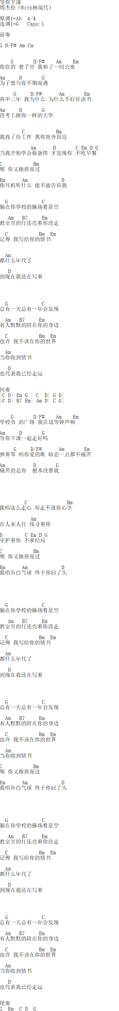 等你下课（简单和弦谱）-C大调音乐网