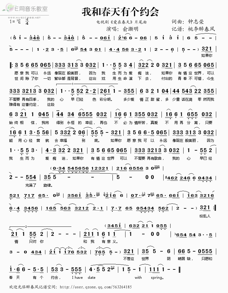 《我和春天有个约会(《爱在春天》片尾曲)-俞灏明(简谱)》吉他谱-C大调音乐网