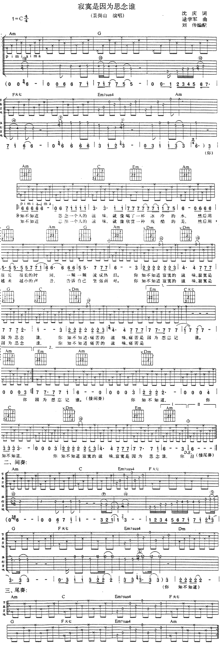 《寂寞是因为思念谁》吉他谱-C大调音乐网