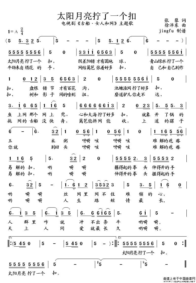 《太阳月亮拧了一个扣-孙国庆(《古船·女人和网》主题歌简谱)》吉他谱-C大调音乐网