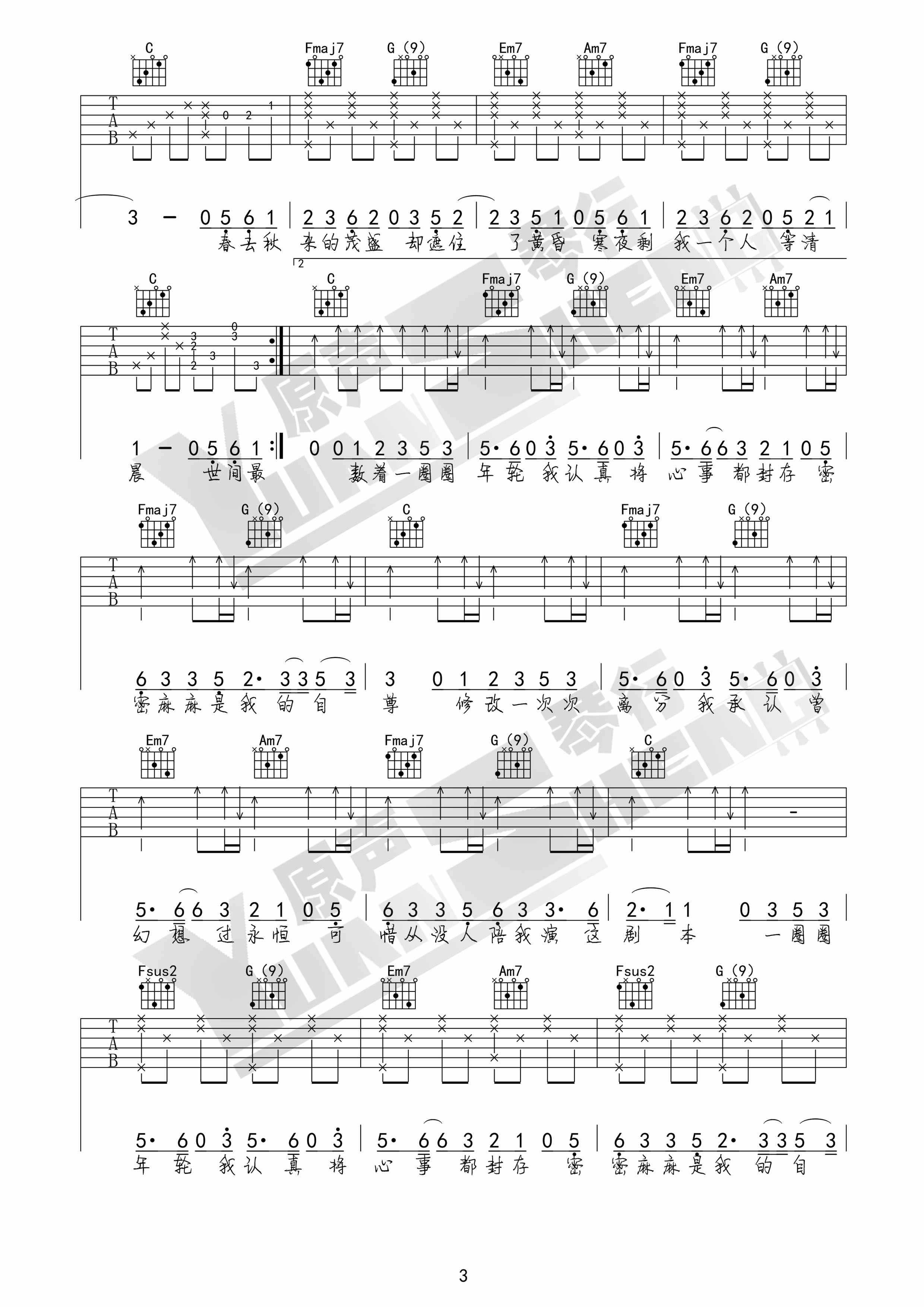 年轮吉他谱 C调 张碧晨版-C大调音乐网