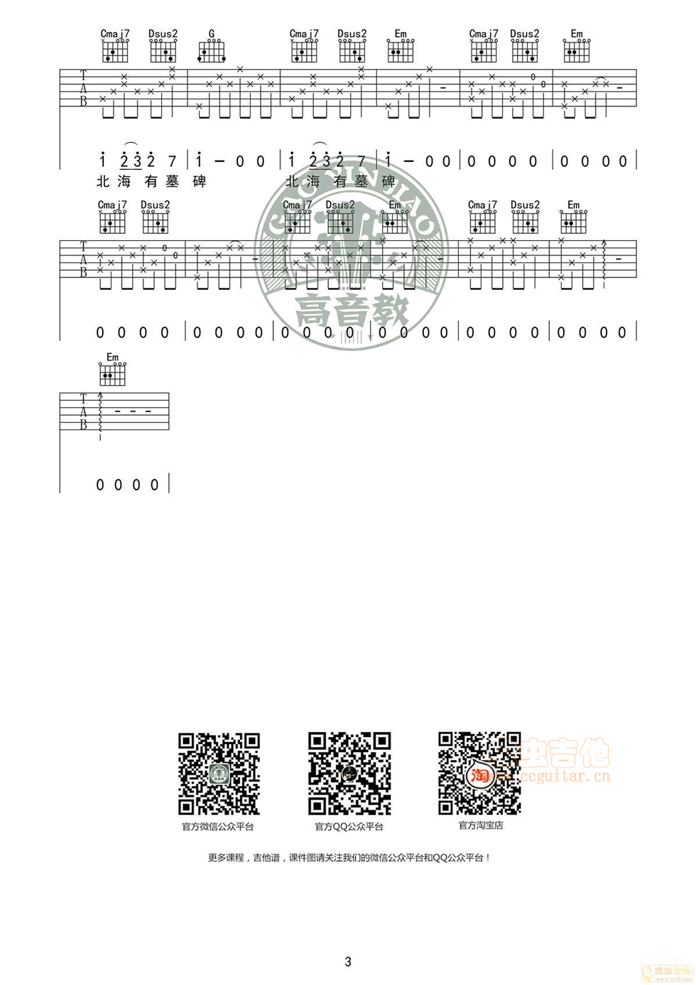 《南山南》G调标准版吉他谱马�E-高音教版-C大调音乐网