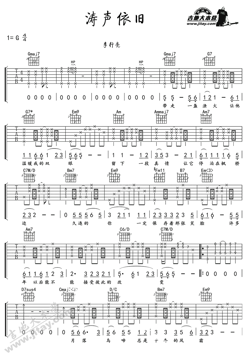 《涛声依旧吉他谱--李行亮--高清弹唱谱--图片六线》吉他谱-C大调音乐网