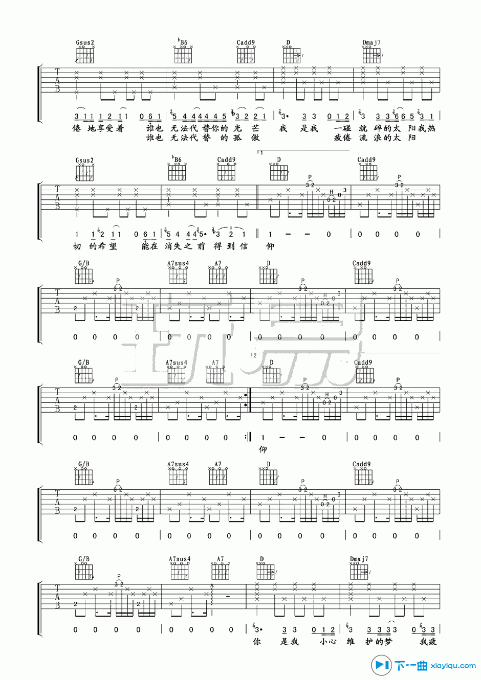 《太阳吉他谱E调_陈绮贞太阳吉他六线谱》吉他谱-C大调音乐网