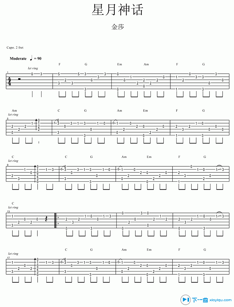 《星月神话吉他谱指弹版G调（六线谱）_金莎》吉他谱-C大调音乐网