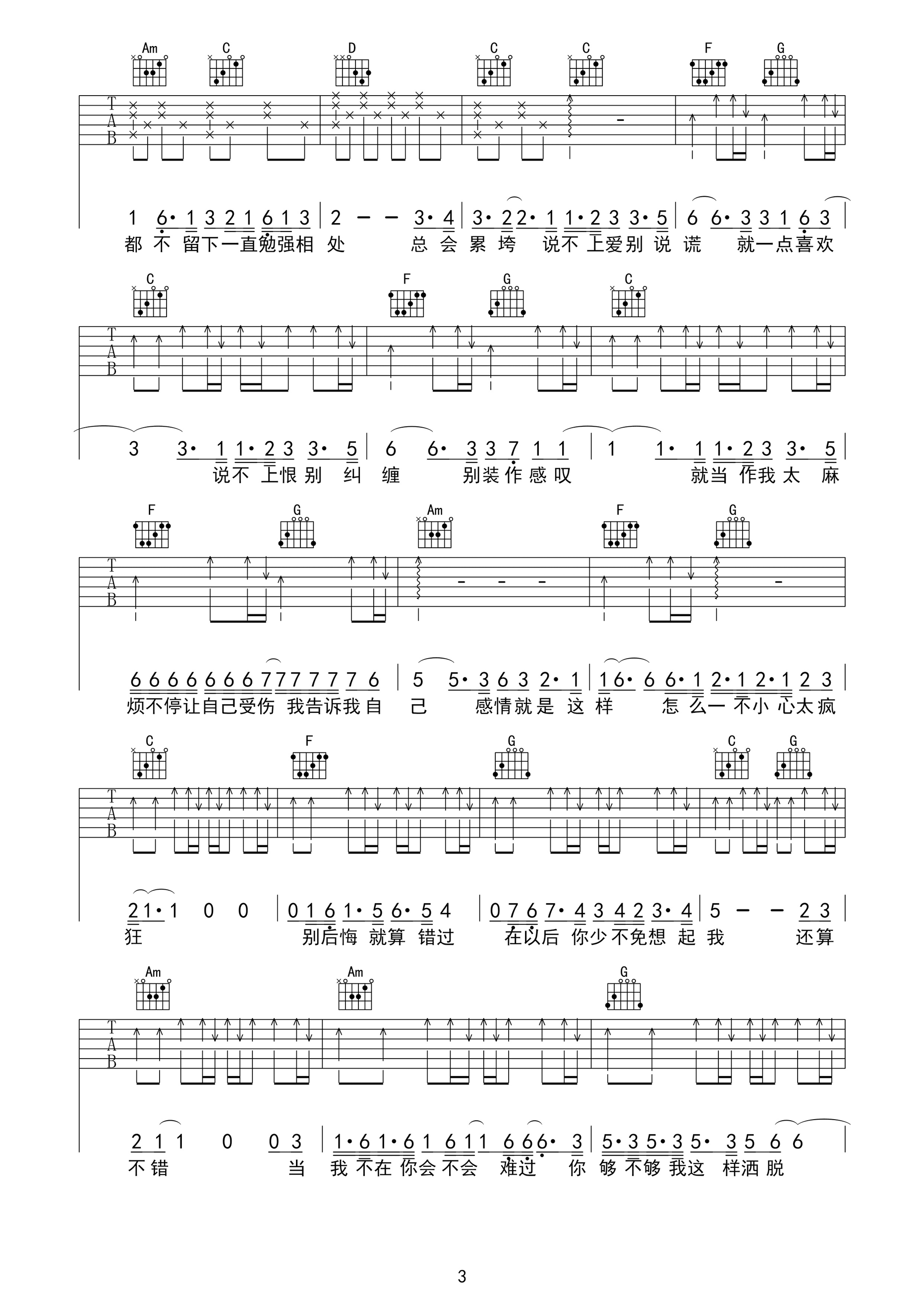 说散就散-C大调音乐网